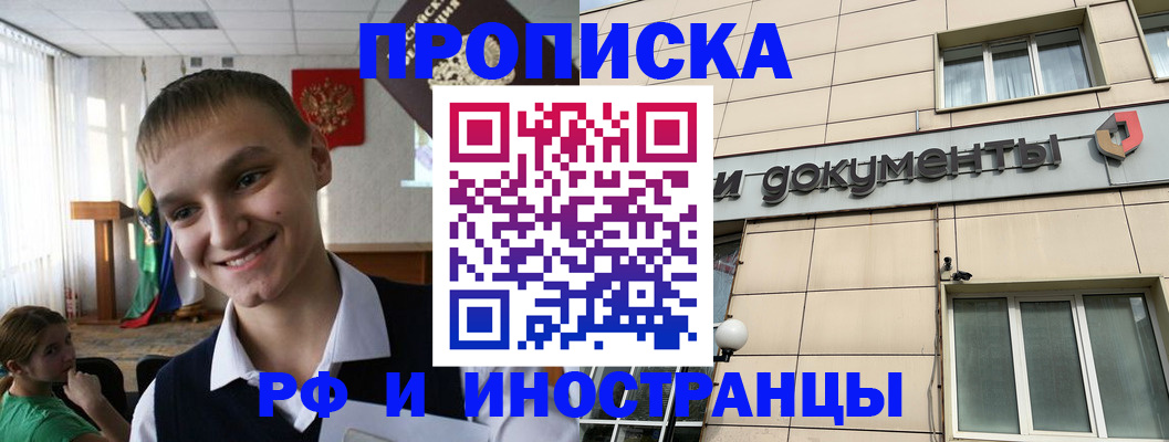 прописка в квартире в Вольске