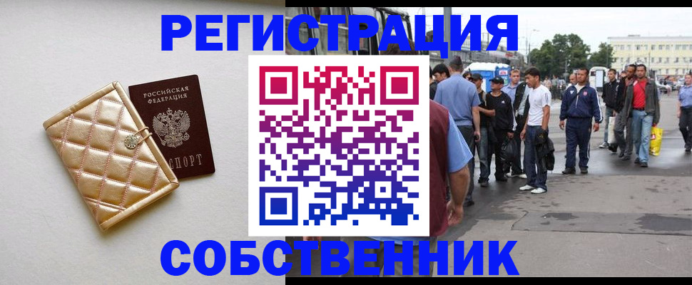 прописка регистрация в Вольске